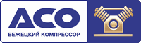 АСО - Бежецкий компрессор